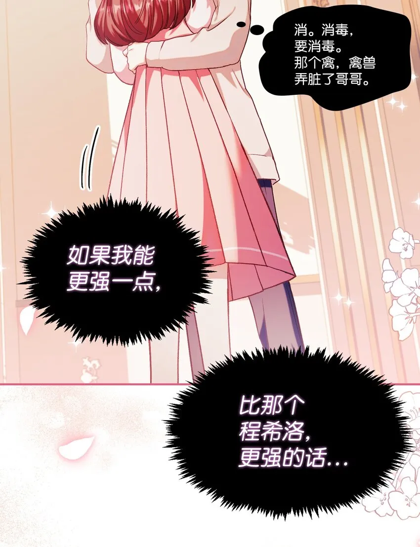 038 做我的金主吧 第53页