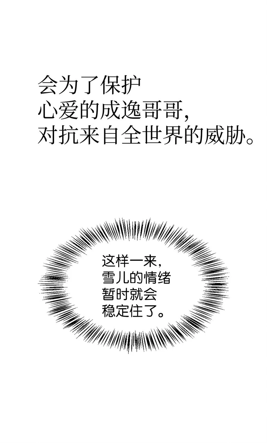038 做我的金主吧 第60页