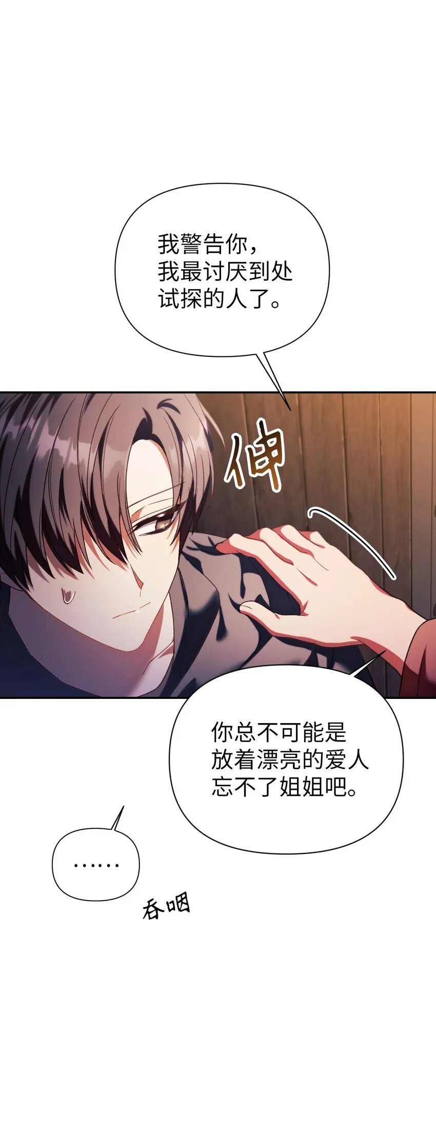 038 做我的金主吧 第84页