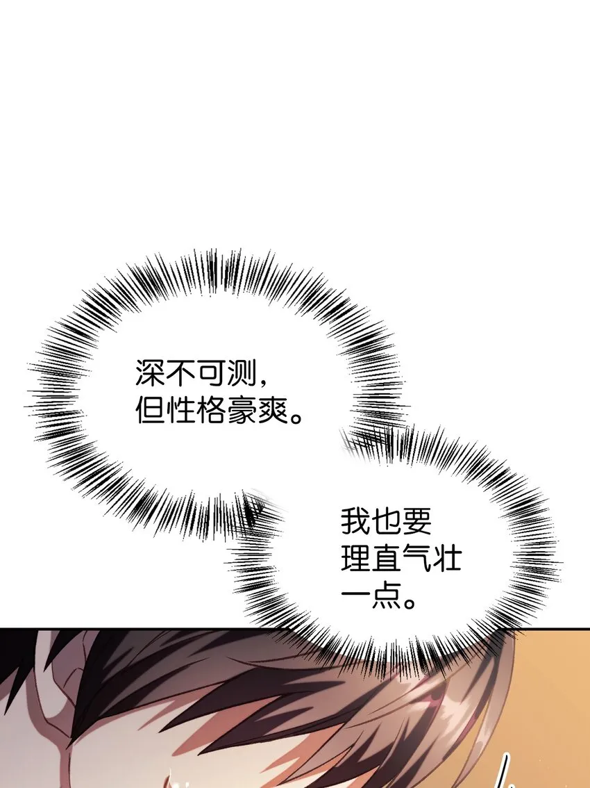 038 做我的金主吧 第87页