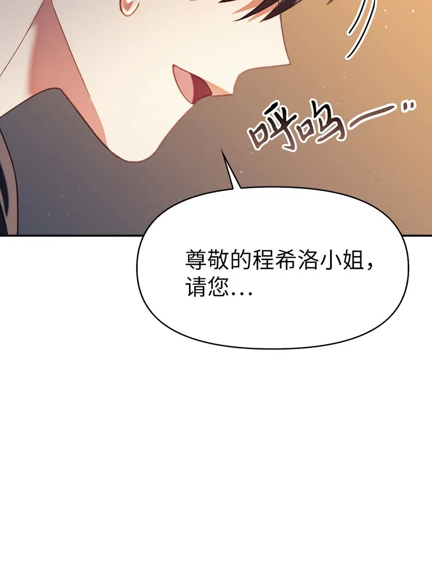 038 做我的金主吧 第88页