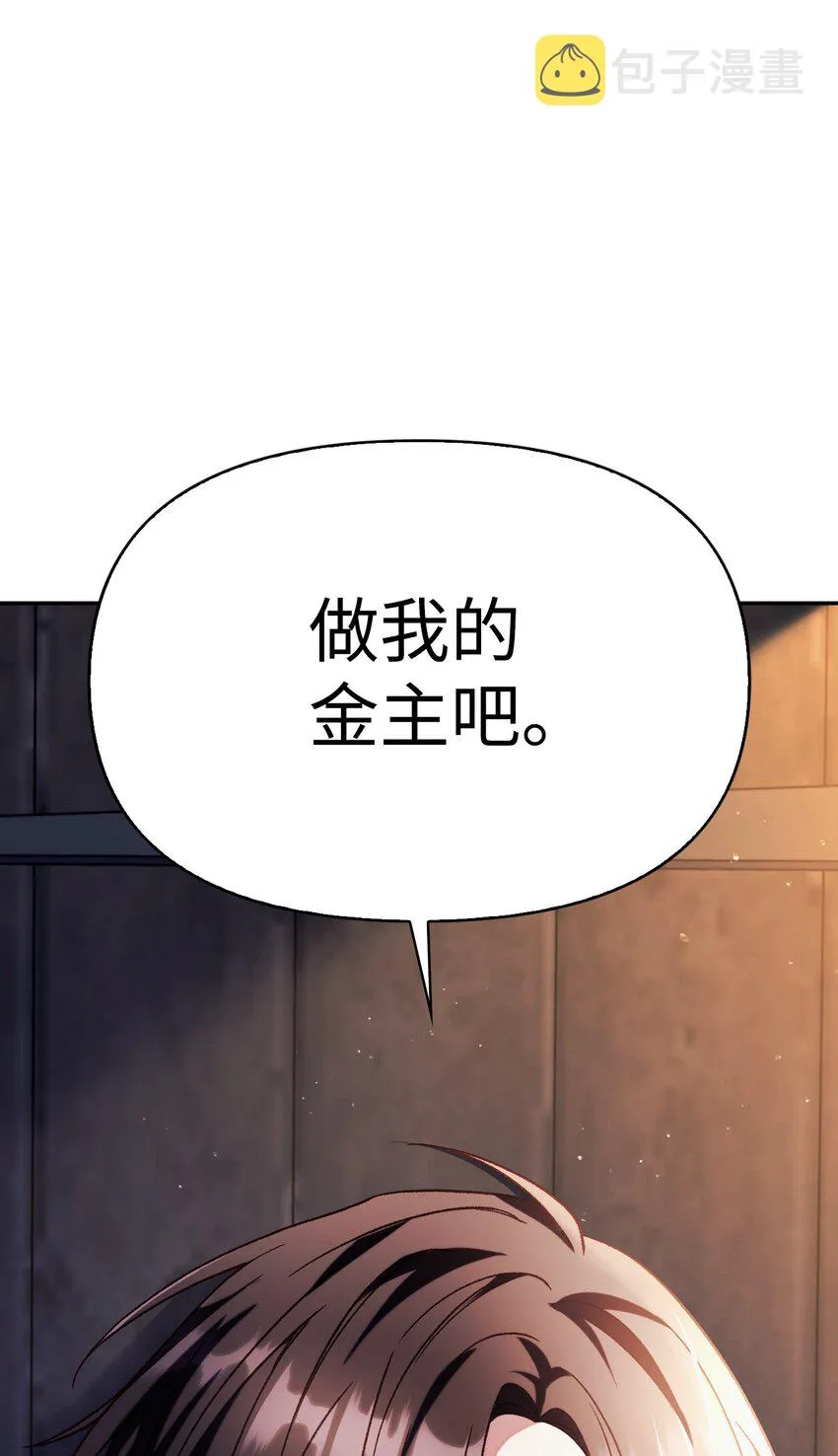 038 做我的金主吧 第89页