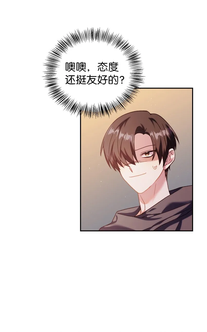 038 做我的金主吧 第98页