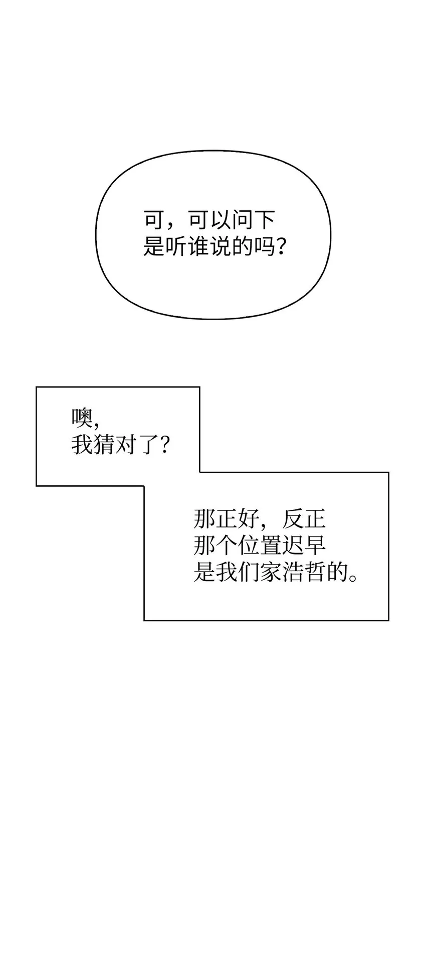 037 想看我发疯吗？ 第11页
