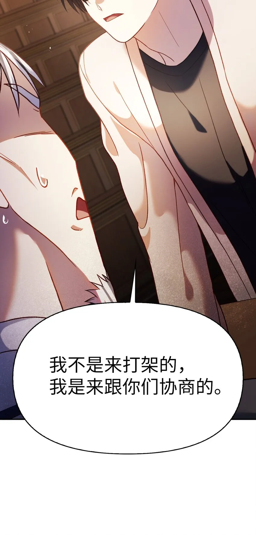 037 想看我发疯吗？ 第26页