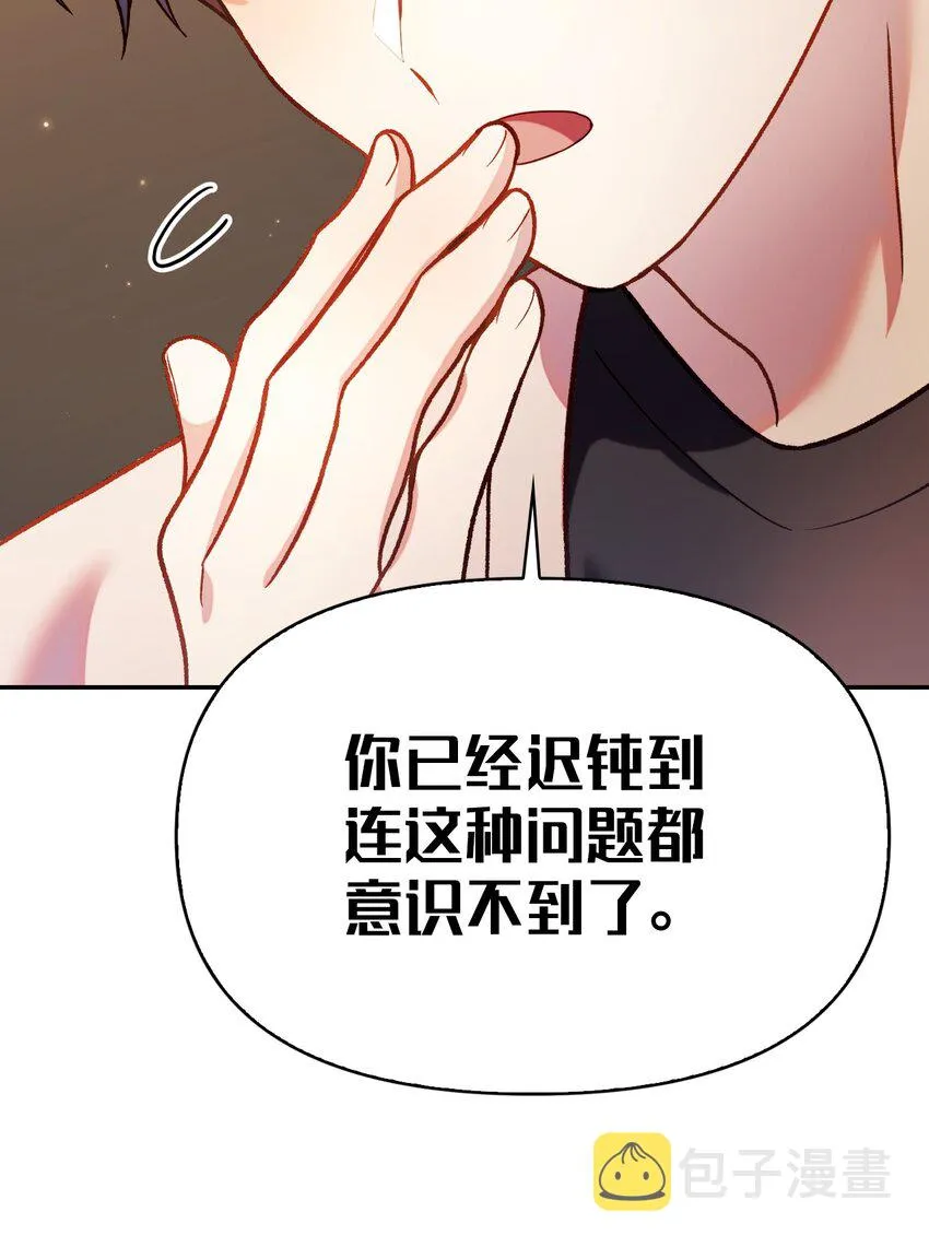 037 想看我发疯吗？ 第29页