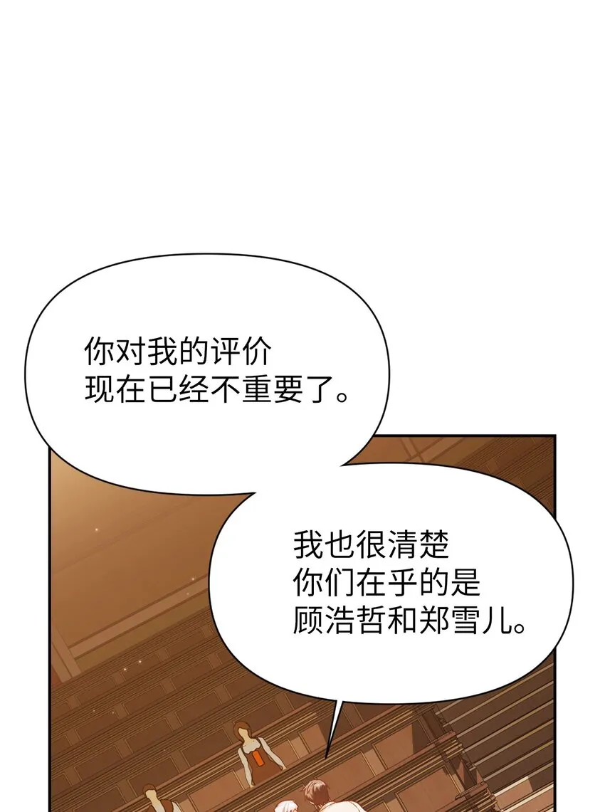 037 想看我发疯吗？ 第52页