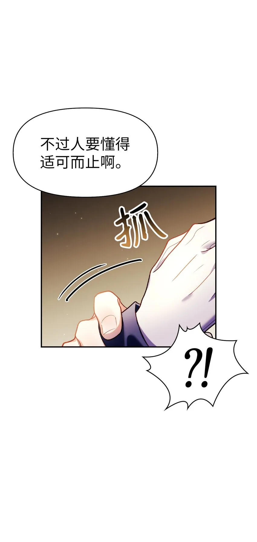 037 想看我发疯吗？ 第54页
