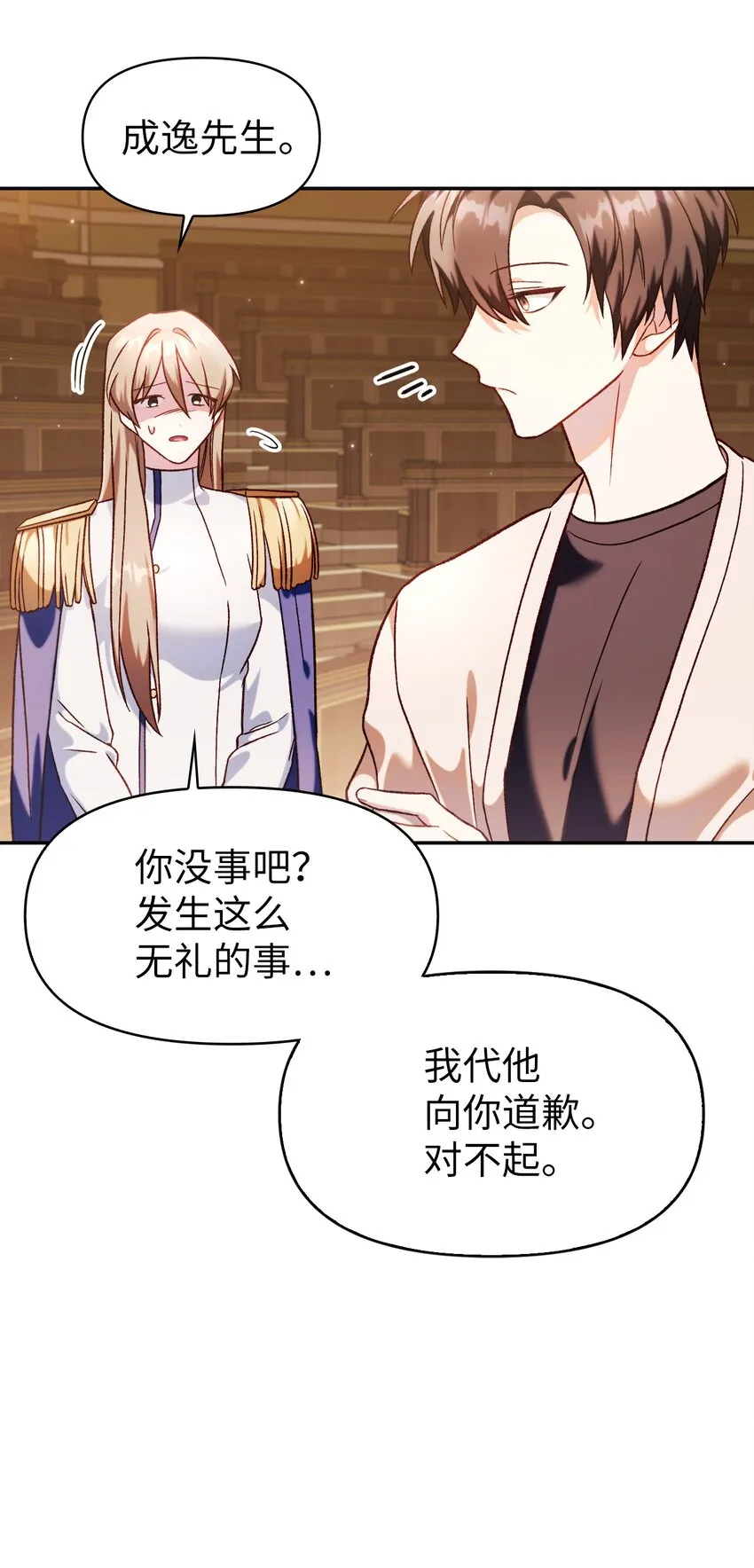 037 想看我发疯吗？ 第71页