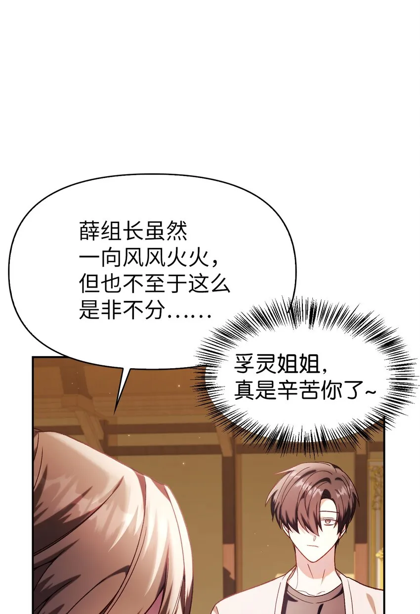 037 想看我发疯吗？ 第72页