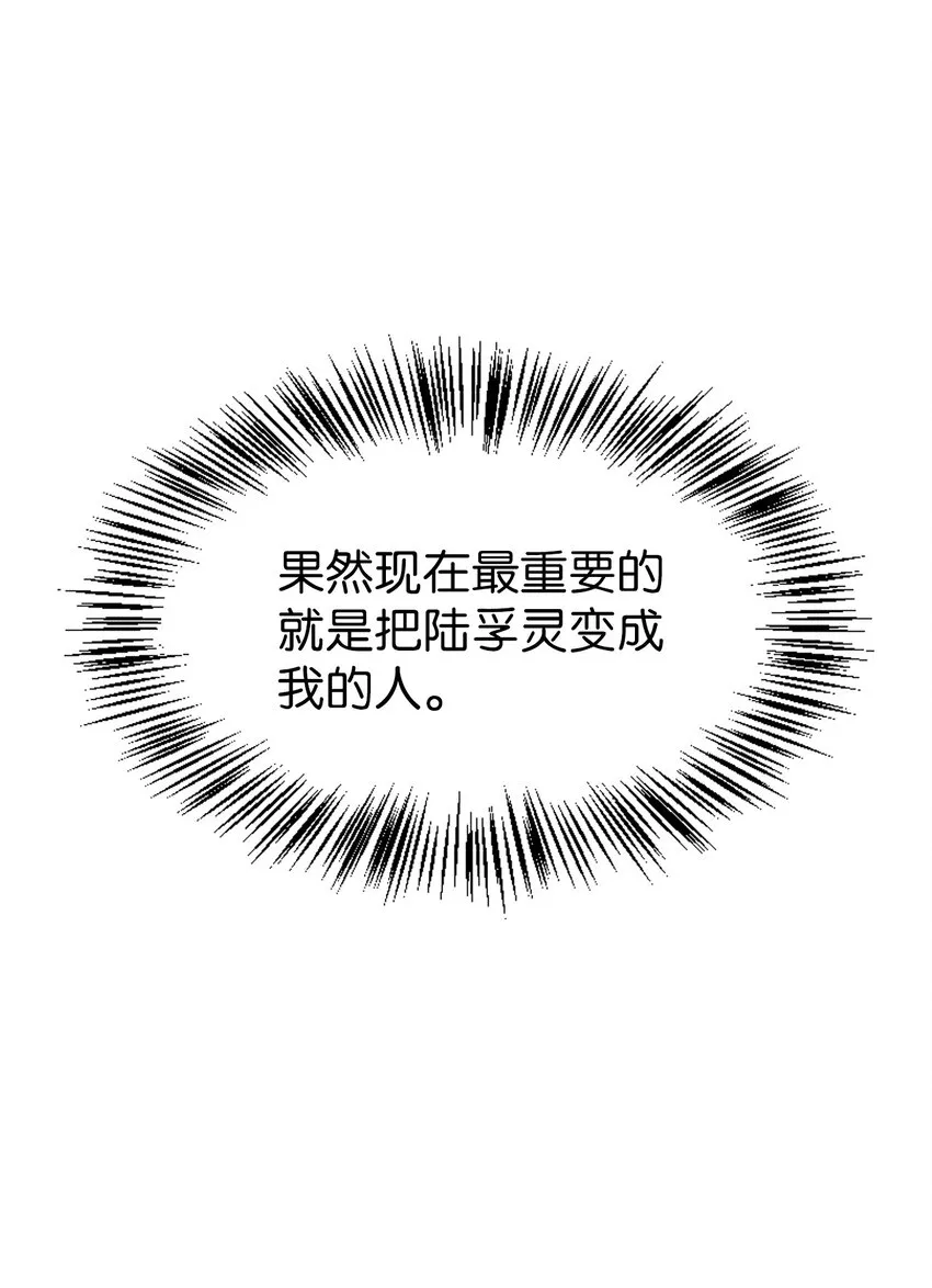 037 想看我发疯吗？ 第78页