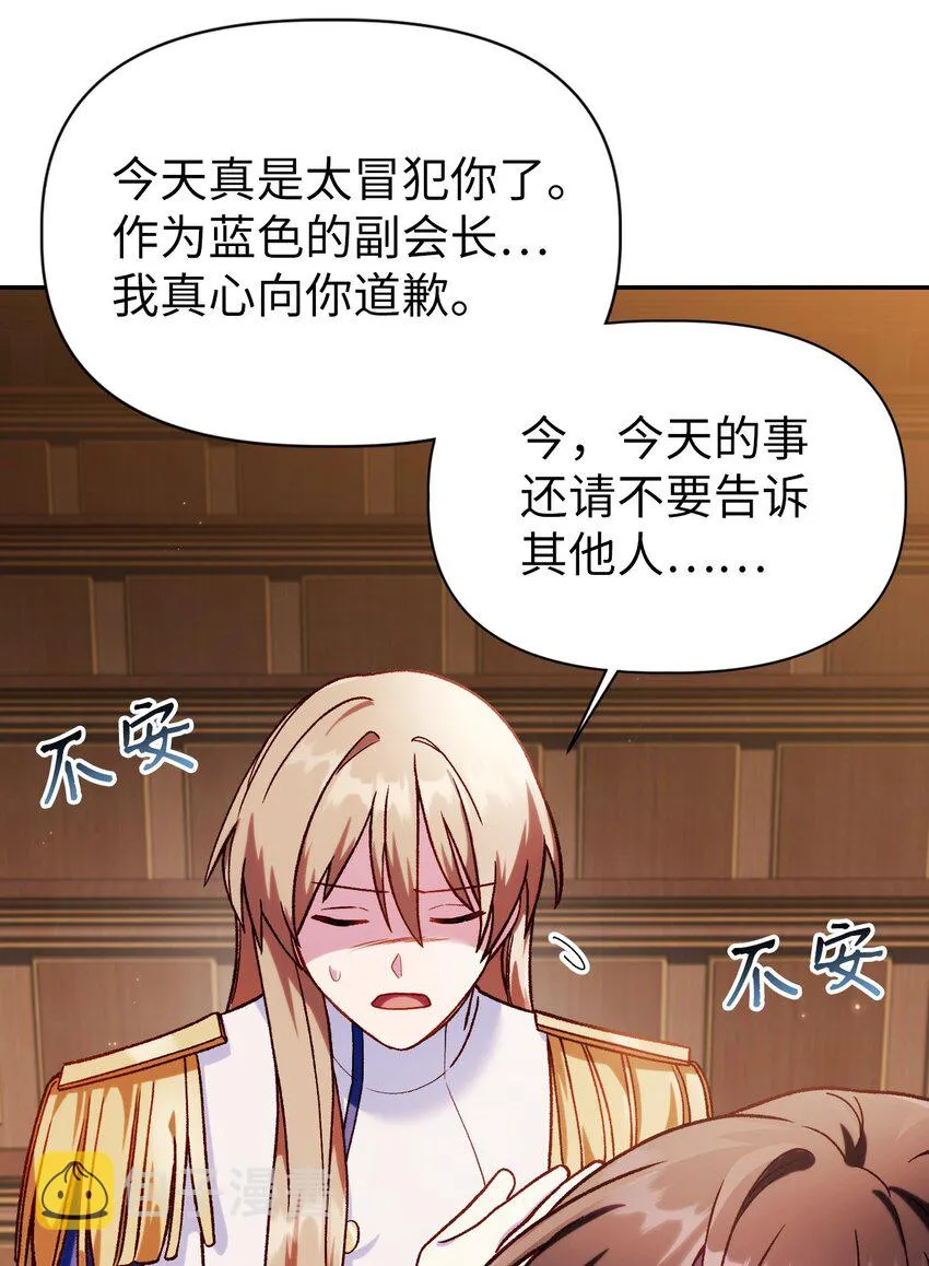 037 想看我发疯吗？ 第79页