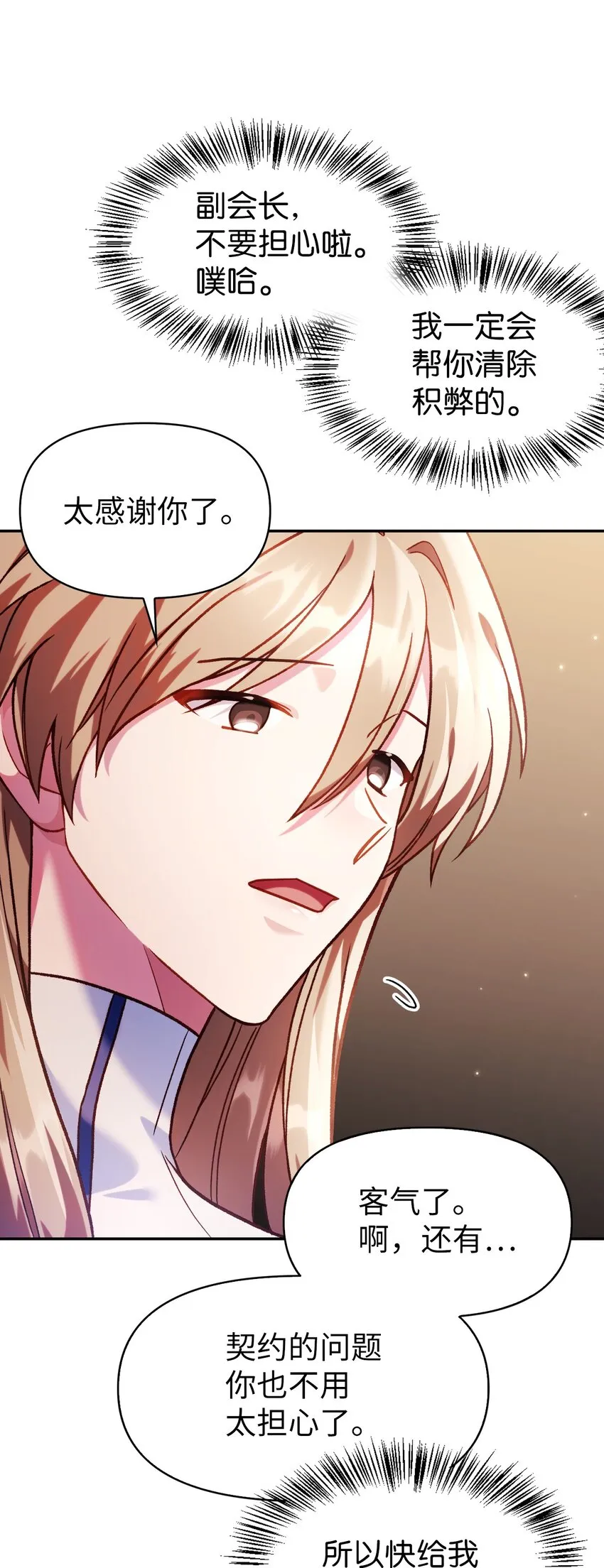 037 想看我发疯吗？ 第82页