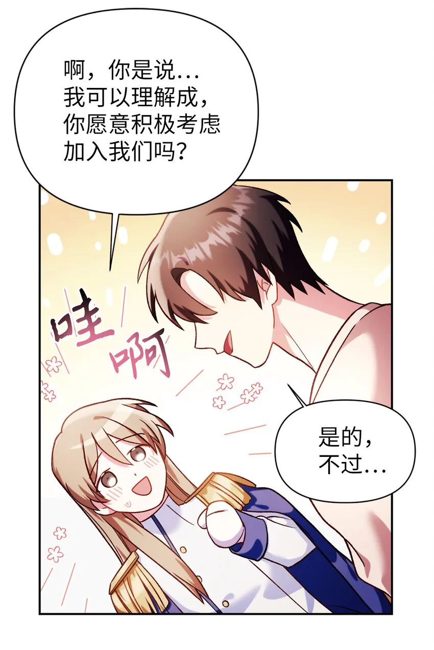 037 想看我发疯吗？ 第84页