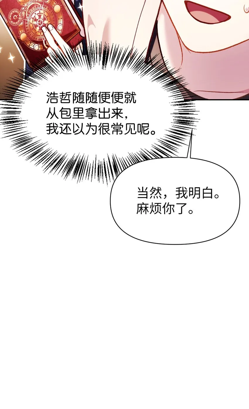 037 想看我发疯吗？ 第97页