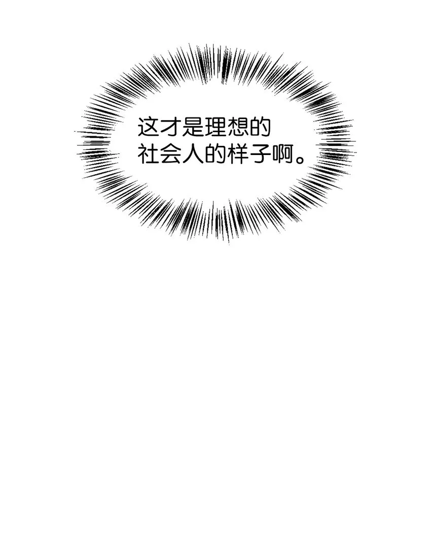 037 想看我发疯吗？ 第101页