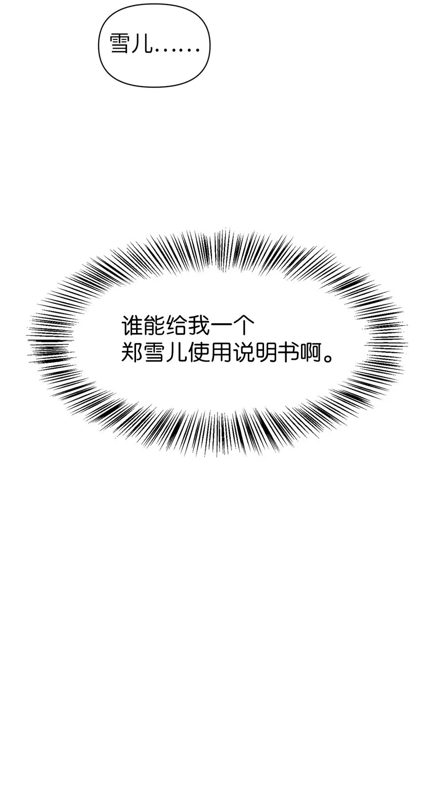 037 想看我发疯吗？ 第133页