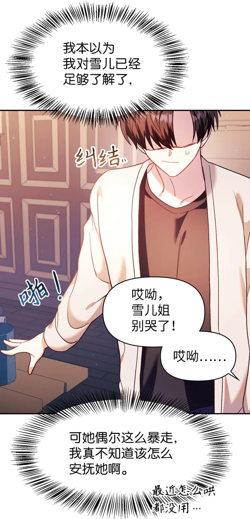 037 想看我发疯吗？ 第134页