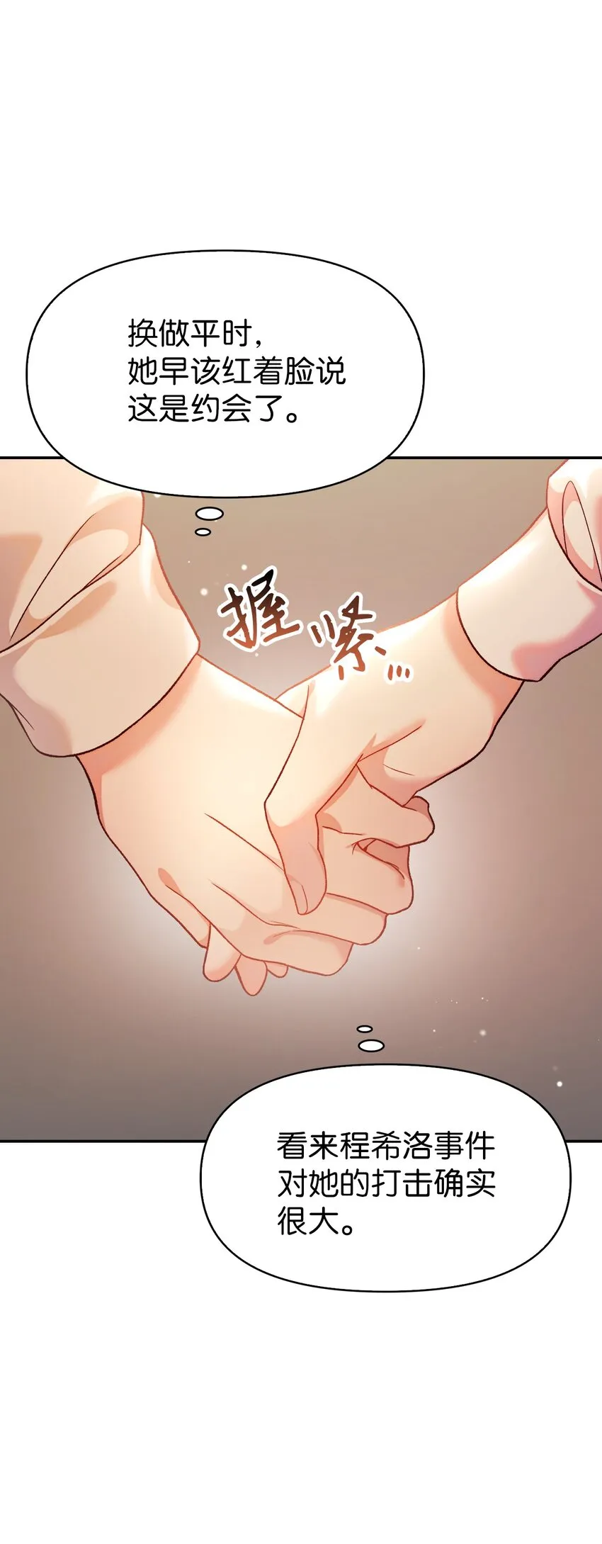 037 想看我发疯吗？ 第145页