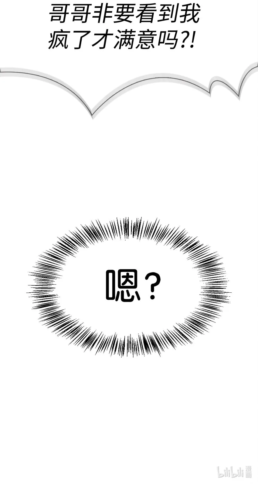 037 想看我发疯吗？ 第157页
