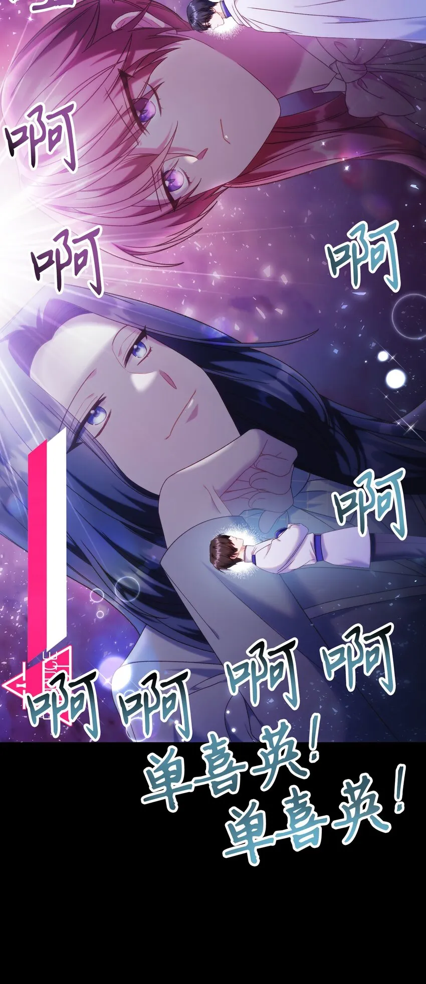 050 谁是C位 第15页