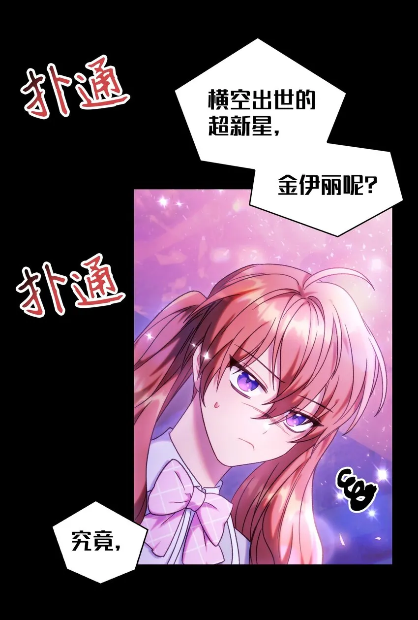 050 谁是C位 第32页