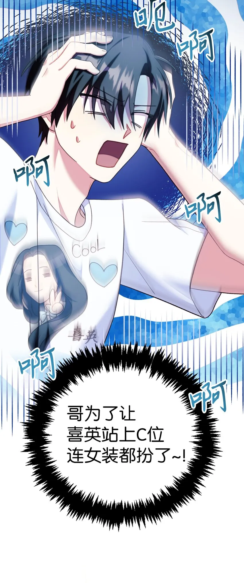050 谁是C位 第40页