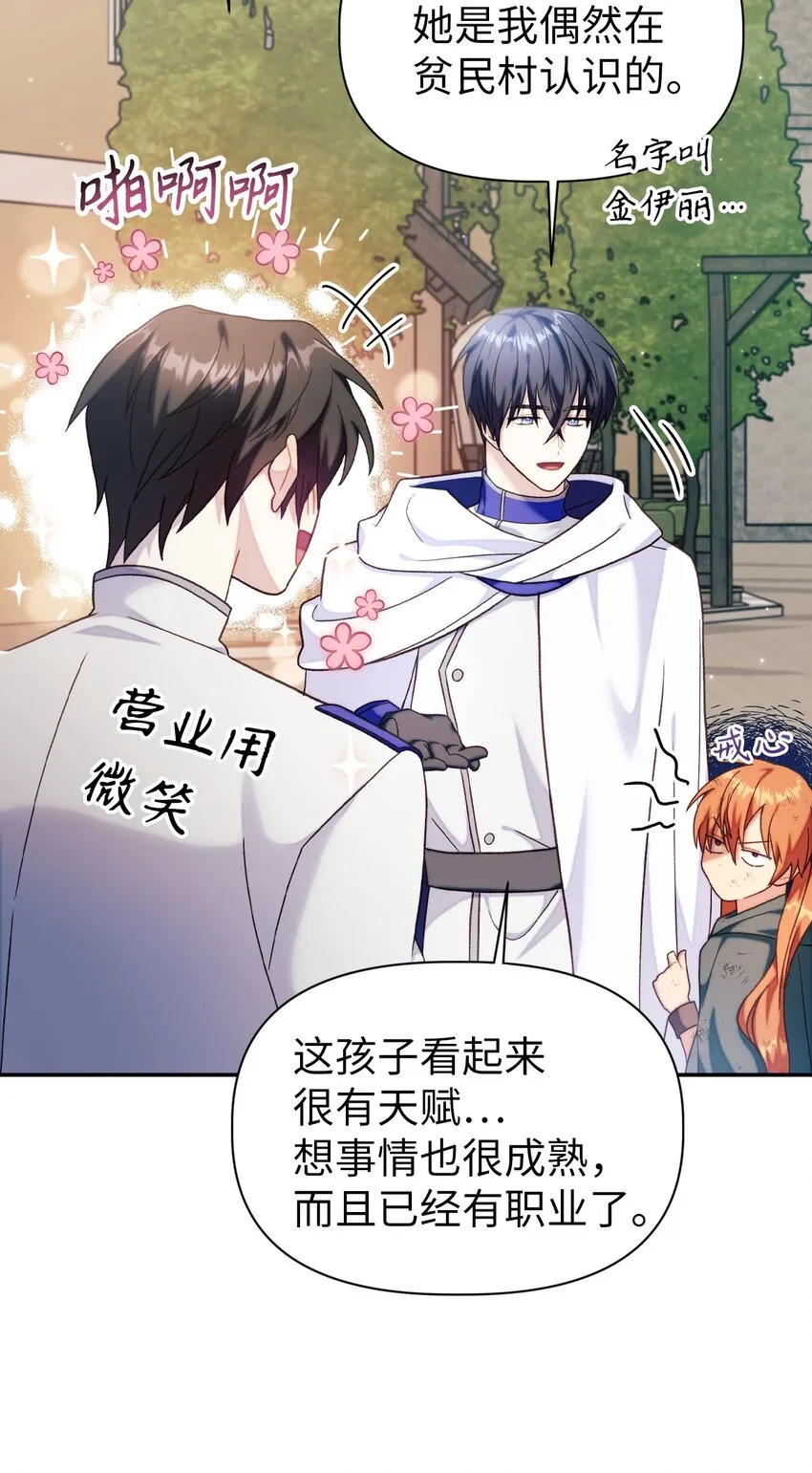 050 谁是C位 第47页