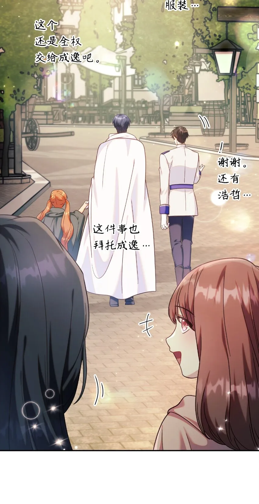 050 谁是C位 第55页