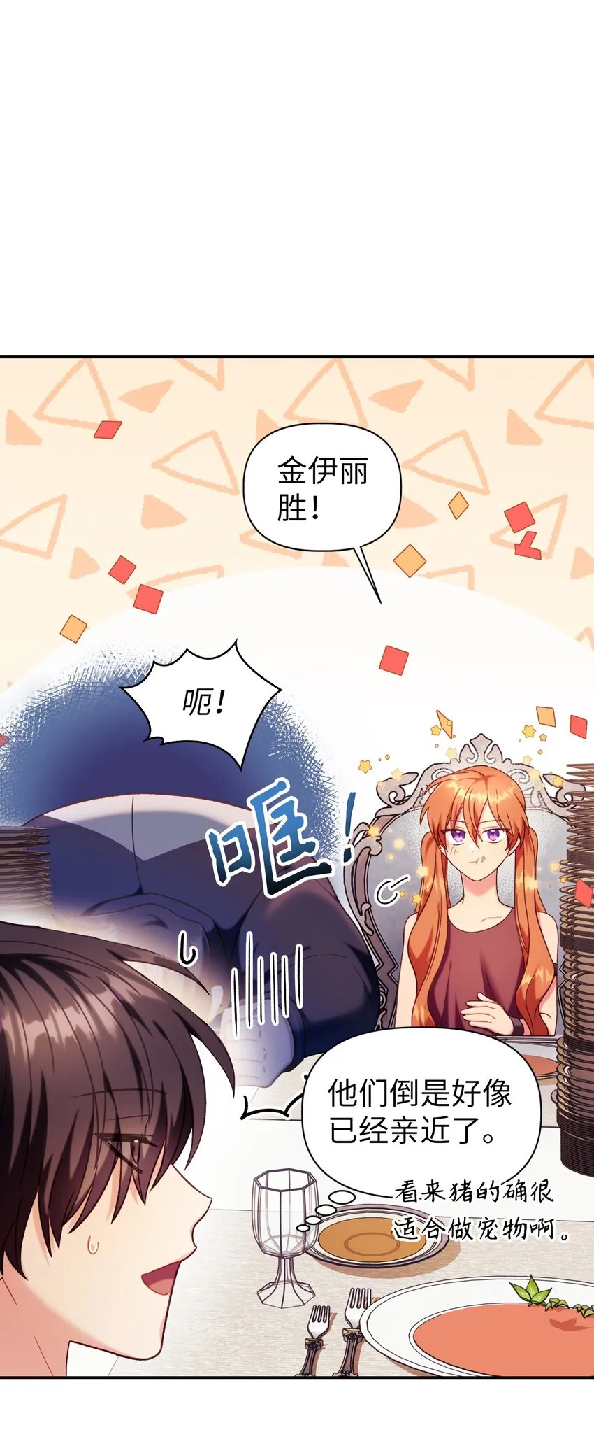 050 谁是C位 第61页