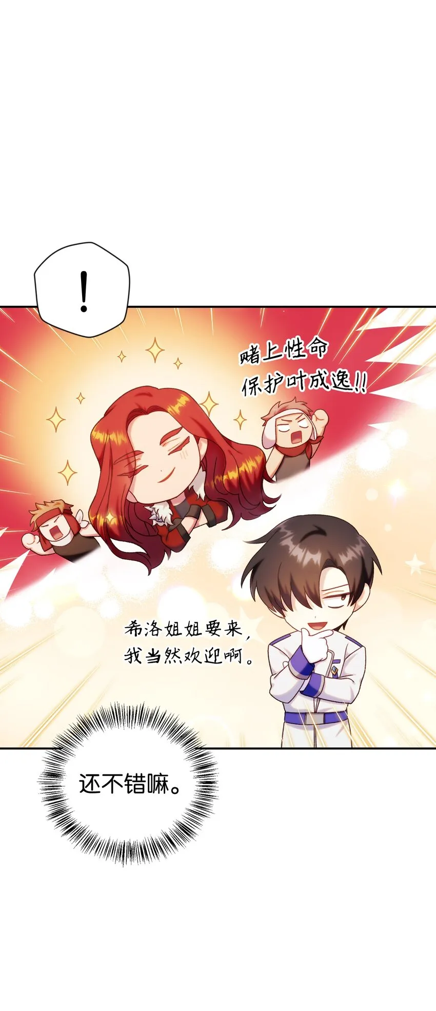 050 谁是C位 第70页