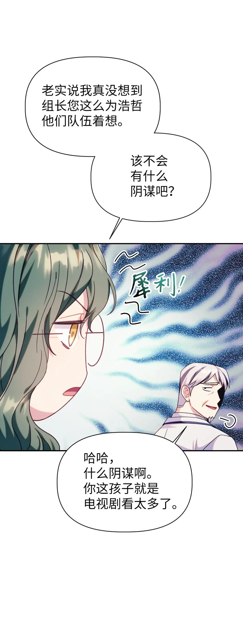 050 谁是C位 第85页