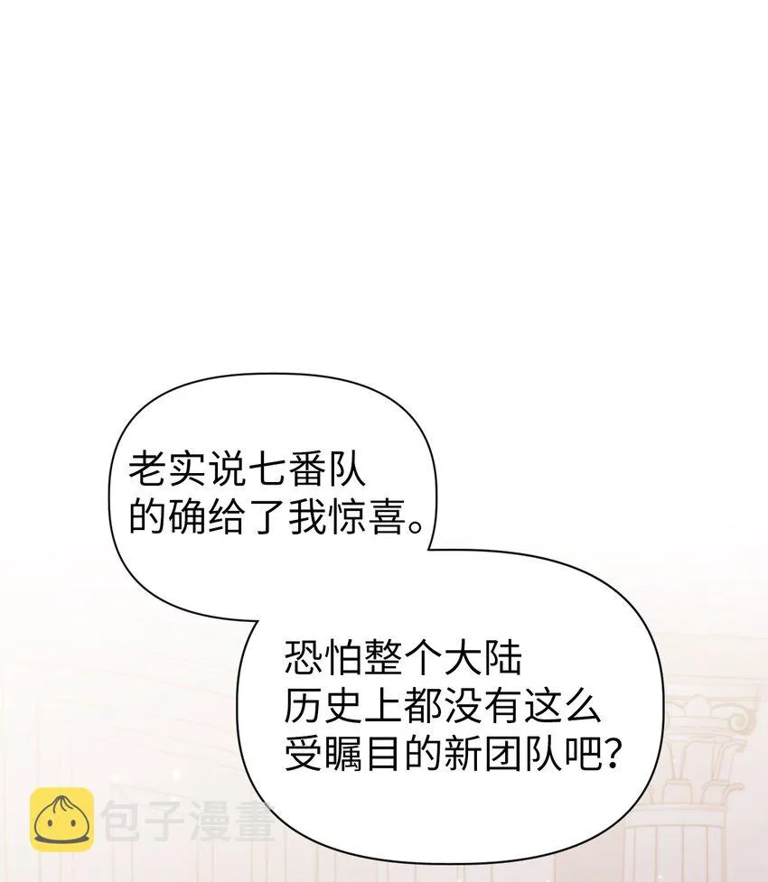 050 谁是C位 第88页