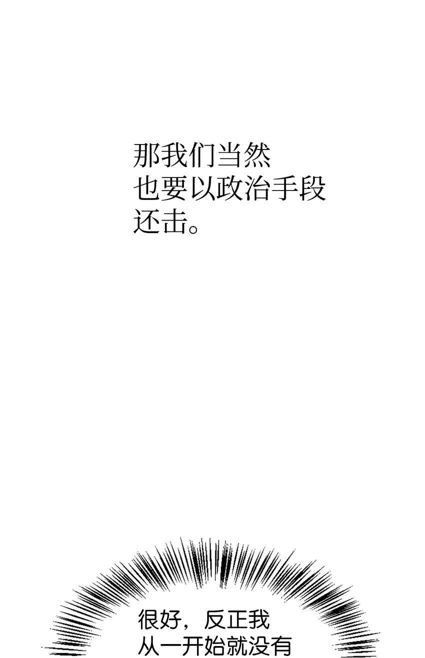051 政治手段碾压 第6页