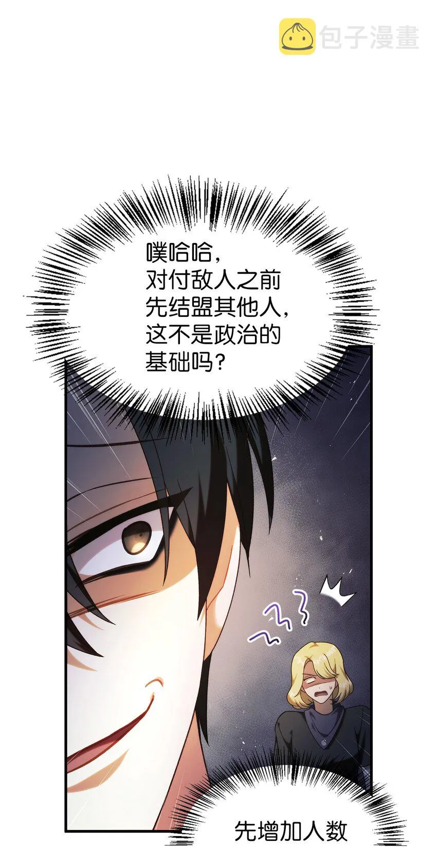 051 政治手段碾压 第25页