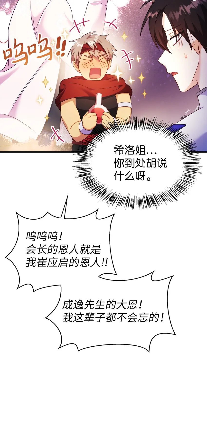 051 政治手段碾压 第29页