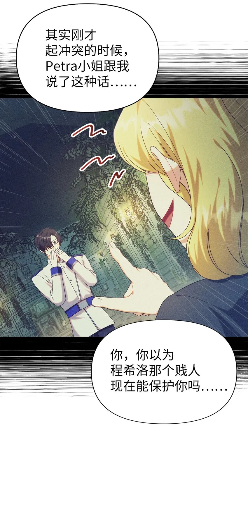 051 政治手段碾压 第36页