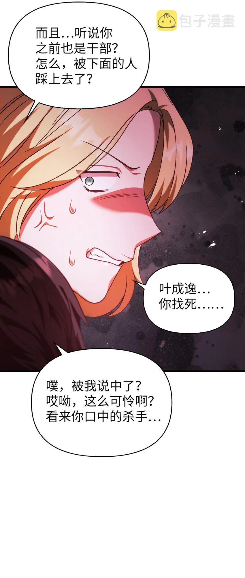 051 政治手段碾压 第64页