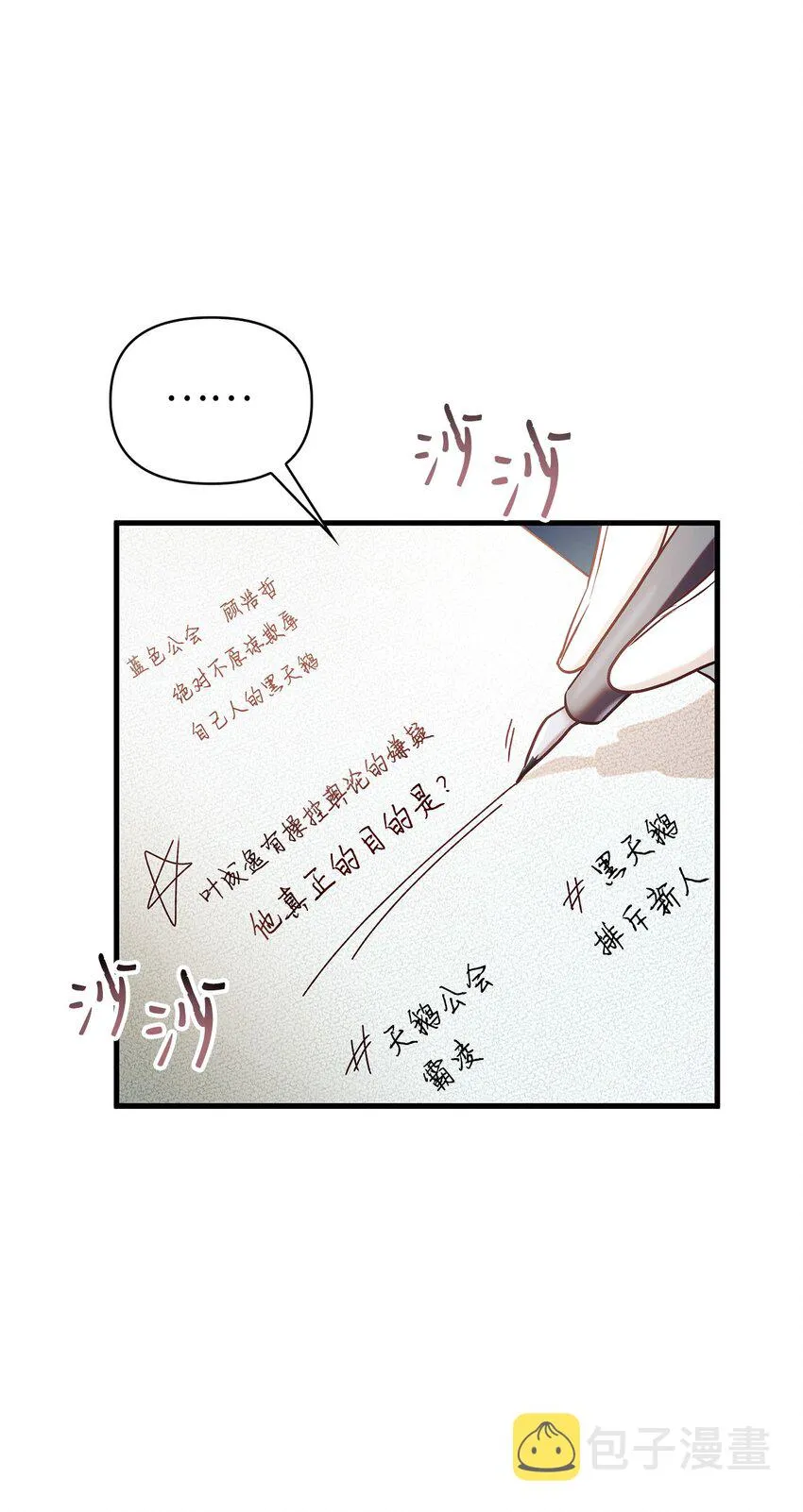 051 政治手段碾压 第86页