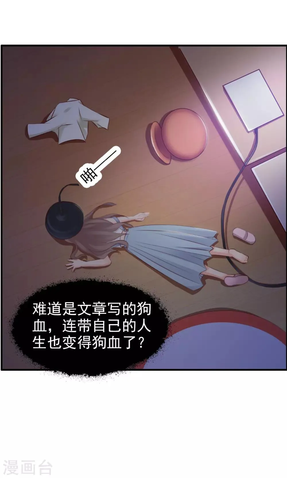 第1话 莫名穿越 第14页