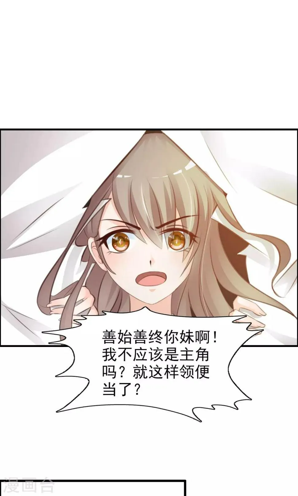 第1话 莫名穿越 第16页