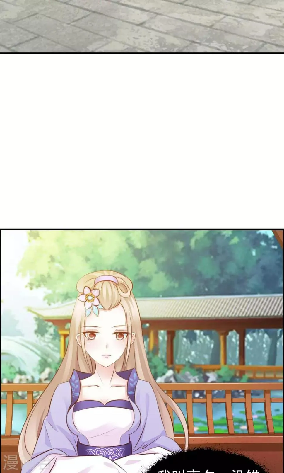 第1话 莫名穿越 第24页