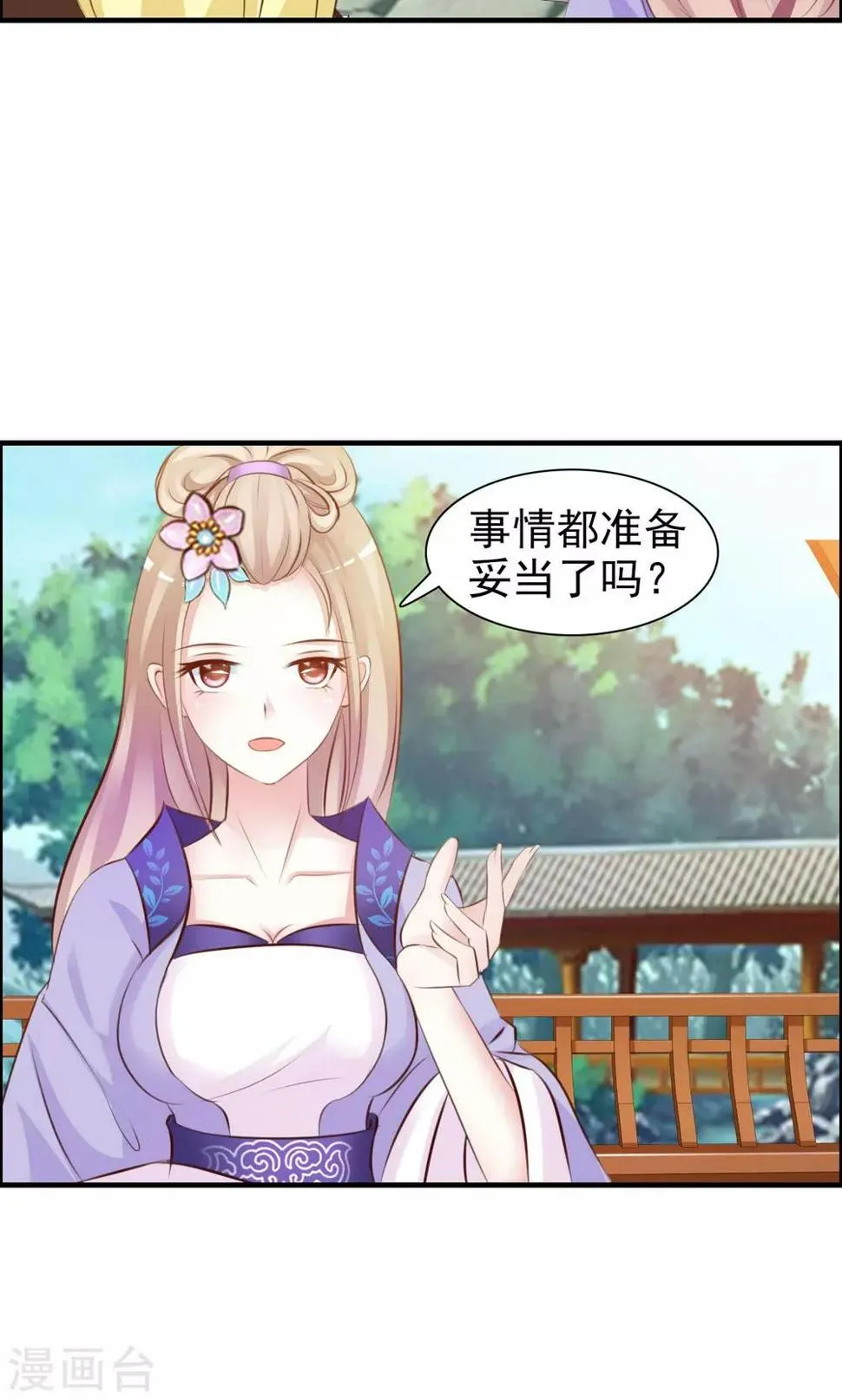 第1话 莫名穿越 第27页