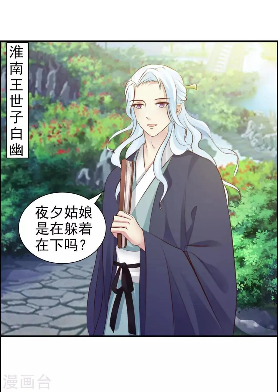 第1话 莫名穿越 第30页