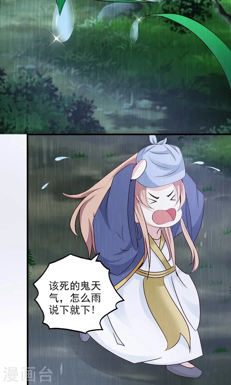 第4话 小庙遇险 第5页