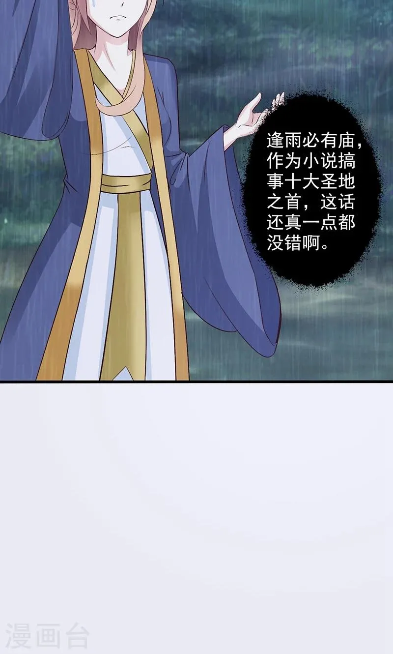 第4话 小庙遇险 第8页