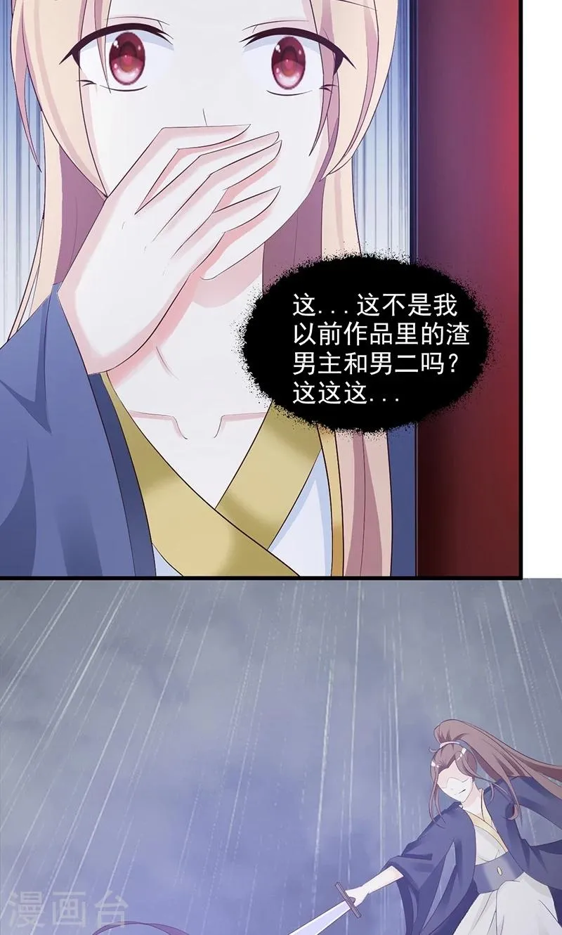第4话 小庙遇险 第13页