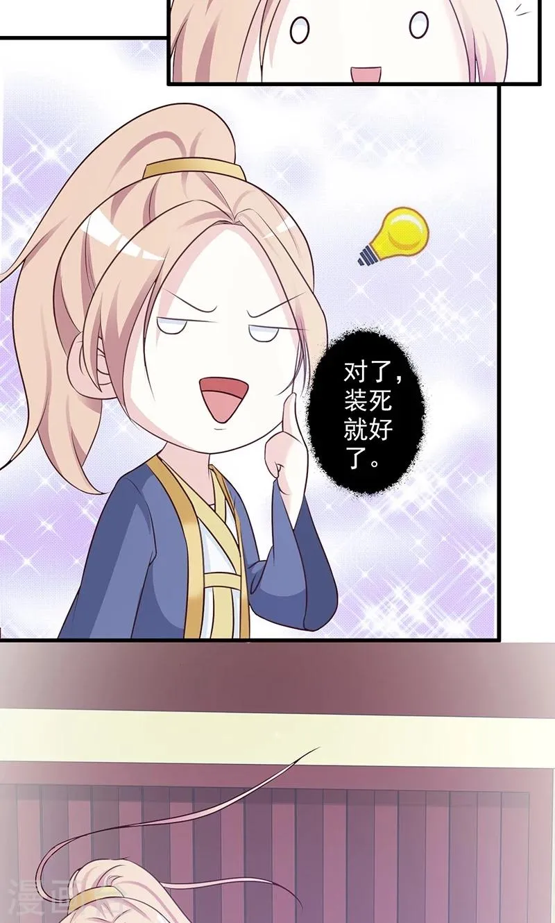 第4话 小庙遇险 第17页