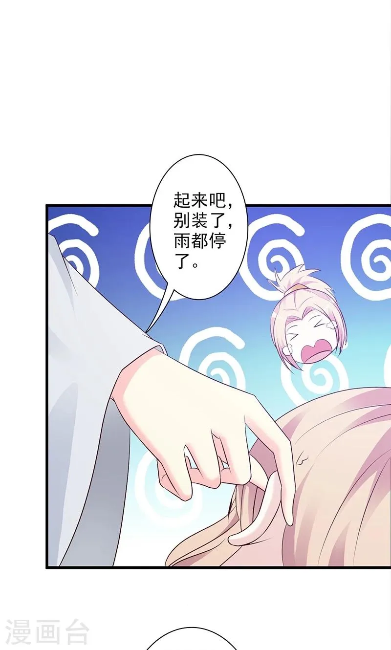 第4话 小庙遇险 第23页