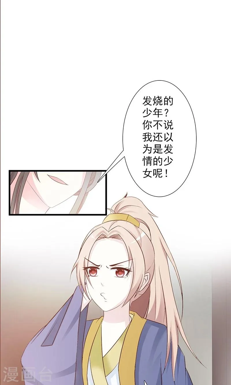 第4话 小庙遇险 第25页